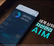 [단독] '상위 1%' 표현에.. AI 투자자문사 '에임' 징계 위기