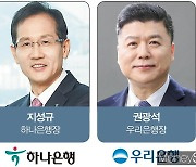 [인사가 만사다] "전쟁 중 수장 안 바꿔" 은행권 '안정' 택했다