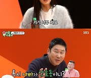 '미우새' 서장훈 "강호동 아들 시후=父 붕어빵..김희철보다 힘세다"