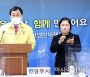 경주시 내남면·안강읍 'n차 감염' 주말 7명 확진 .. 30대 간호조무사는 숨져