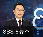 SBS '8뉴스' 지연방송 사과 "네트워크 문제, 원인 파악중"[공식]