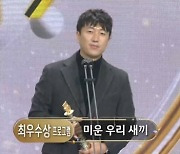 '미운 우리 새끼' 최우수 프로그램상 수상 "커플 배출 쾌거"[2020 SBS 연예대상]