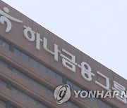 하나금융 '착한임대인운동' 동참..소상공인 임대료 6개월 면제