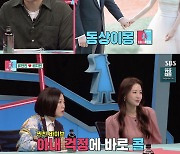 '동상이몽2' 배지현, "출산 후 매일 마사지 풀코스로 해줬다"..남편 류현진의 남다른 외조 고백