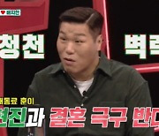 '동상이몽2' 배지현 "류현진과 결혼 전, 서장훈이 '결혼하지 마라' 했다"