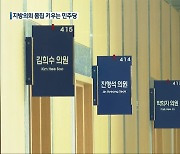 지방의회 교섭단체 '웬 말'..몸집 키우는 민주당