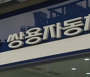 '유동성 위기' 쌍용차..11년만에 또 기업회생 신청