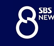 SBS '8뉴스' 지연방송 사고 사과 "시스템 비정상 작동..재발 방지할 것"(전문)