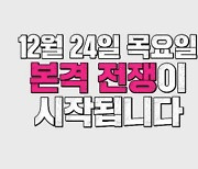 첫방 대박난 '미스트롯2', 더 강력한 2회로 크리스마스 이브 달군다