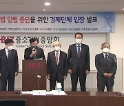 경제계 "중대재해처벌법 감당 못 해"..입법화는 '잰걸음'