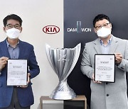 월즈 우승팀 담원에 'KIA' 붙는다