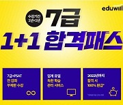 개편되는 7급공무원 시험에도 흔들림 없는 실력 쌓으려면? [에듀윌]