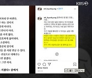 오현경 "SNS 글 논란, 탁재훈이 혼내 울었다" (옥문아들)