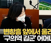 [영상]심상정, 변창흠에 "장관 자격 있다고 생각하나?"