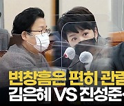 [영상]'1가구 1주택', '동탄 행복주택' 두고.. 김은혜, 진성준·문정복과 충돌