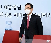 주호영 국민의힘 원내대표, "백신확보, OECD 거의 꼴찌"..늦어지는 이유 진솔히 밝혀야