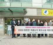 강남구의회, 코로나로 얼어붙은 지역사회에 온정으로 한 해 마무리