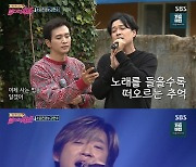 '불청' 구본승, 강현수와 '영원' 듀엣.."故최진영 형 생각나" 울컥