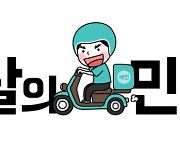 배민 셧다운 보상 '라이더 6만원·소비자 3만원' 결정.. 전체 피해액은?