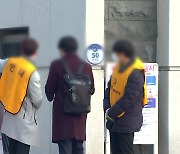 [날씨] 주말 추위 주춤..코로나 속 편입학 필기시험 진행