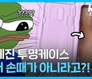 [크랩] 백옥같던 내 투명케이스가 누렇게 변하는 이유?