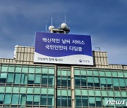 [단독] 기상청 본청 첫 확진자 발생..'오후 출근' 예보관 수원서 근무