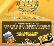 광주FC "우리 모두의 10주년, 그 추억을 함께하라"