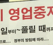 수도권 '2.5단계' 유지..소상공인 최대 300만 원 지원