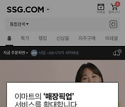 대형마트, "온라인 주문하고 마트주차장서 수령" 시작한다