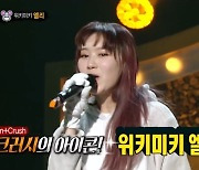 '복면가왕' 힘들었쥐=위키미키 엘리, 데뷔곡 파트 7초 "완곡 처음"