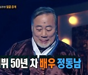 '복면' 십장생=정동남 "올해 데뷔 50주년, '으악새' 면하려 무술 연마해"