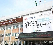 고양시, 29일부터 중부대 기숙사 안심숙소로 확대 운영