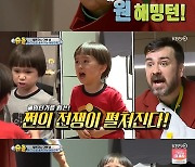 '슈돌' 샘 해밍턴, 윌벤져스 경제교육→벤 놀리기 "넌 다 썼잖아"[별별TV]