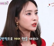 박정아 "임신 때 찐 복부·엉덩이·허벅지살, 내 몸처럼 있어" (뷰티앤부티)