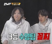 "팀 망친 게스트는 처음"..유연석, 꽝손으로 꼴찌 등극 (런닝맨) [종합]