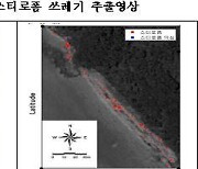 무인도에 쌓인 스티로폼 쓰레기, 인공위성으로 찾아낸다