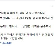 이낙연, 공수처장 후보 일방 결정 후 "권력기관 개혁 굵은 열매"