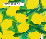 작가 김성민의 신간, '아름답고 쓸모없는 독서'