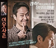 따뜻한 웃음과 감동 '이웃사촌', 오늘(28일) IPTV 및 디지털 케이블 TV 극장 동시 서비스