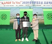 KLPGA, 인프라 구축 위해 중학교 3곳에 골프연습장 설립