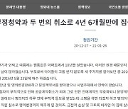 5년전 부적격청약, 모르고 산 지금 입주민이 공급취소?