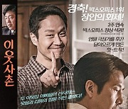 '이웃사촌' 28일 극장동시 VOD 서비스 시작