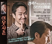 정우X오달수 '이웃사촌' 오늘(28일) 극장 동시 VOD 서비스 시작