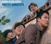 '이웃사촌', 안방에서 만난다..오늘(28일) 극장 동시 VOD 서비스 시작