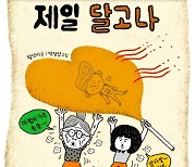 할머니는 왜 학교에 다닐까..황선미 '세상에서 제일 달고나'