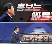 [여랑야랑]청와대, 백신 홍보는 '빠르게' / 추미애, 한 달 만의 동부구치소 방문