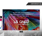 LG전자, LG QNED TV 공개 "'진화의 정점, 기술력 한계 넘었다"