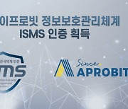 암호화폐 거래소 에이프로빗, ISMS 인증 획득