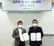 인스웨이브시스템즈, FPT소프트웨어와 글로벌 웹표준 시장 진출 나서