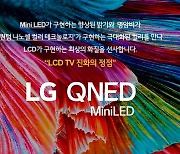 LG전자, 삼성보다 한 발 빨리 미니LED TV 공개.. "올레드 TV 반값에 출시"